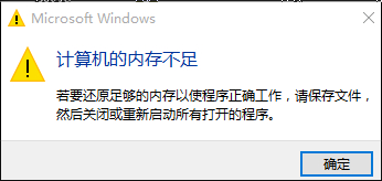 win10出现内存不足怎么办