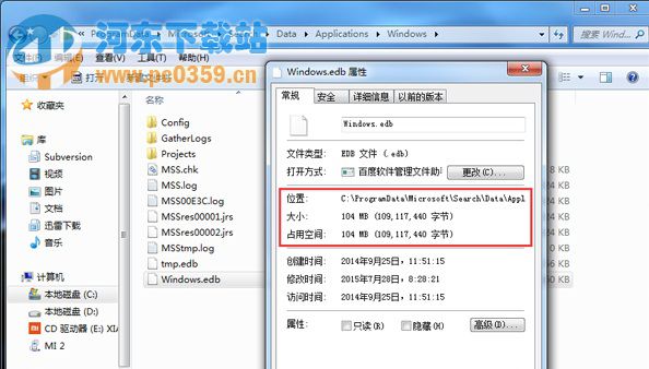 Win7系统下如何清除索引记录