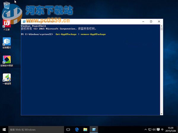 Win10怎么用命令来卸载系统自带应用