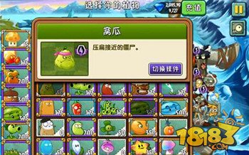 《植物大战僵尸2》冰河世界第16天通关攻略