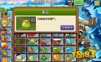 《植物大战僵尸2》冰河世界第18天通关攻略