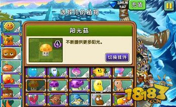 《植物大战僵尸2》冰河世界第19天通关攻略