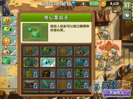 《植物大战僵尸2》神秘埃及第6天通关攻略