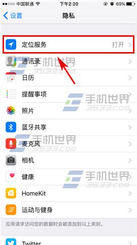 苹果iPhone6s怎么关闭共享我的位置