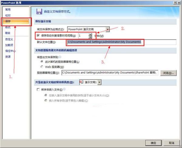 怎么设置ppt每隔一段时间自动保存