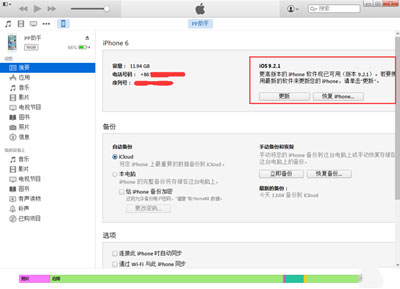 苹果怎么升级到iOS9.3 beta6