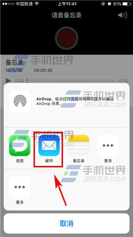 苹果iPhone6s怎么导出录音