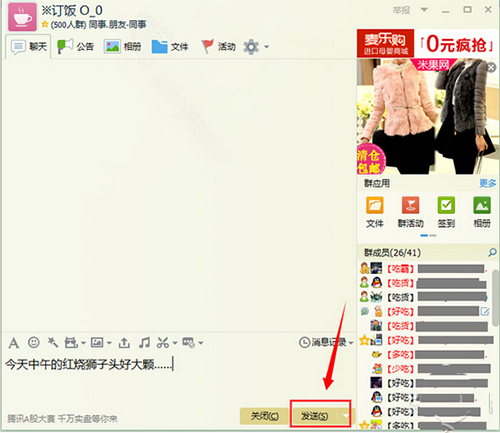 QQ2016怎么群发消息