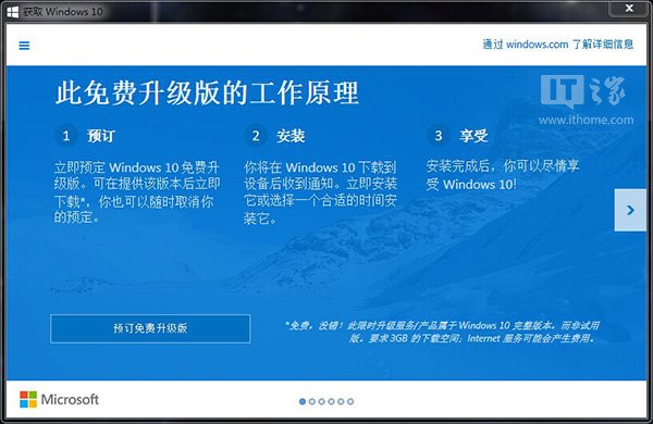 windows10免费下载安装教程