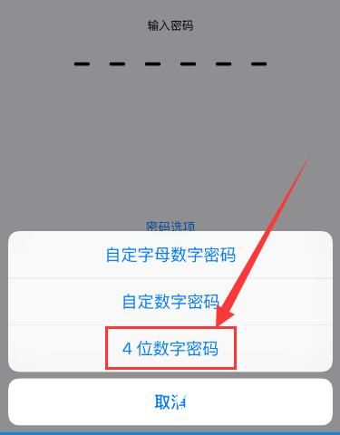 iOS9系统如何设置四位锁屏密码