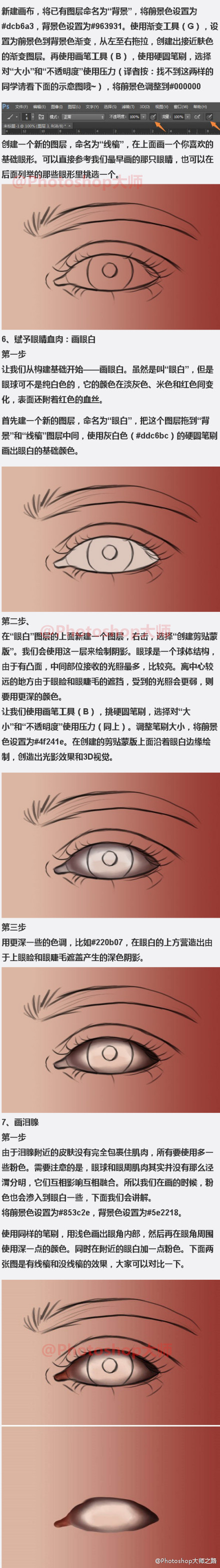 PS设计绘画漫画眼睛全过程