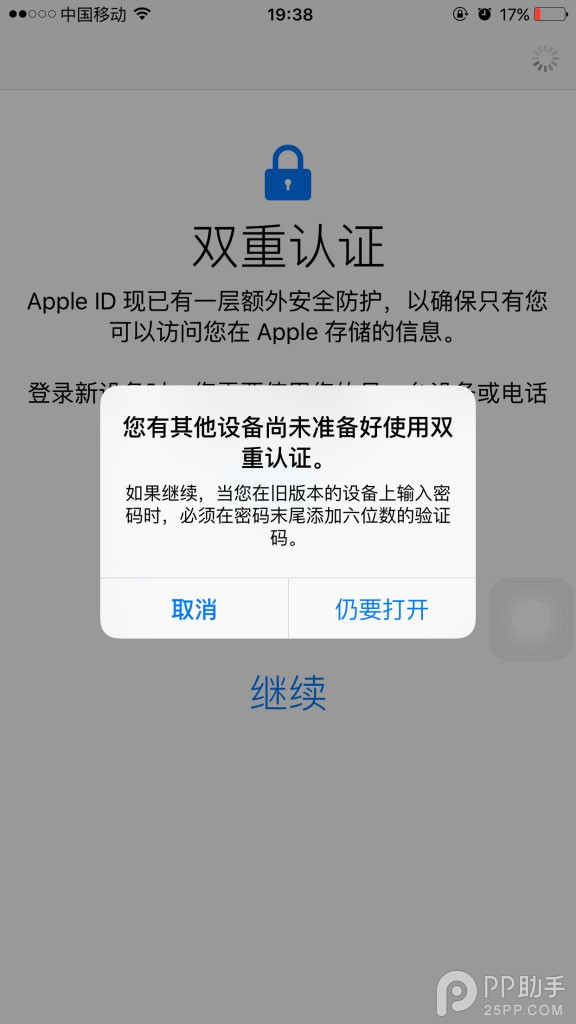 Apple ID双重认证怎么设置