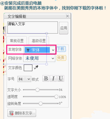 PS、美图秀秀如何导入安装自己下载的字体