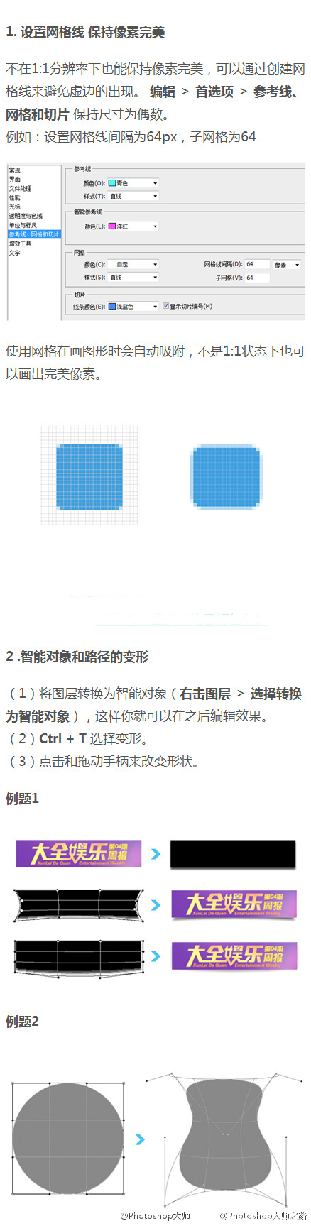 设计师必知的17个PS技巧知识