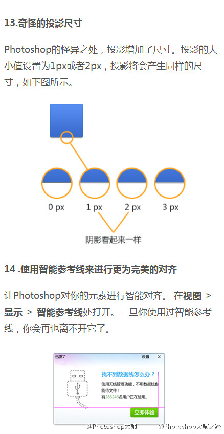 设计师必知的17个PS技巧知识