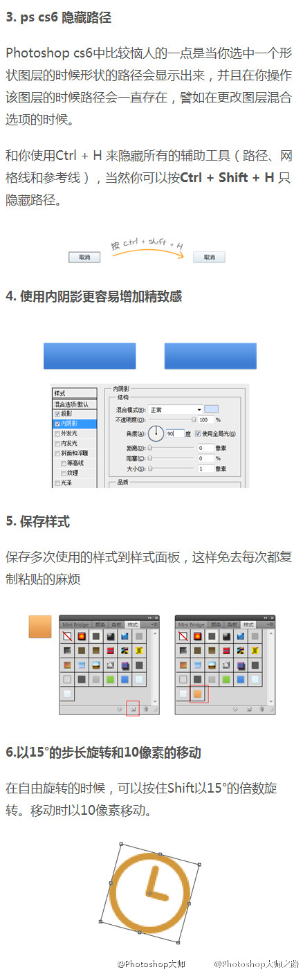 设计师必知的17个PS技巧知识