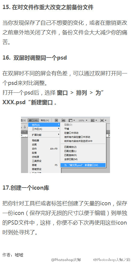 设计师必知的17个PS技巧知识