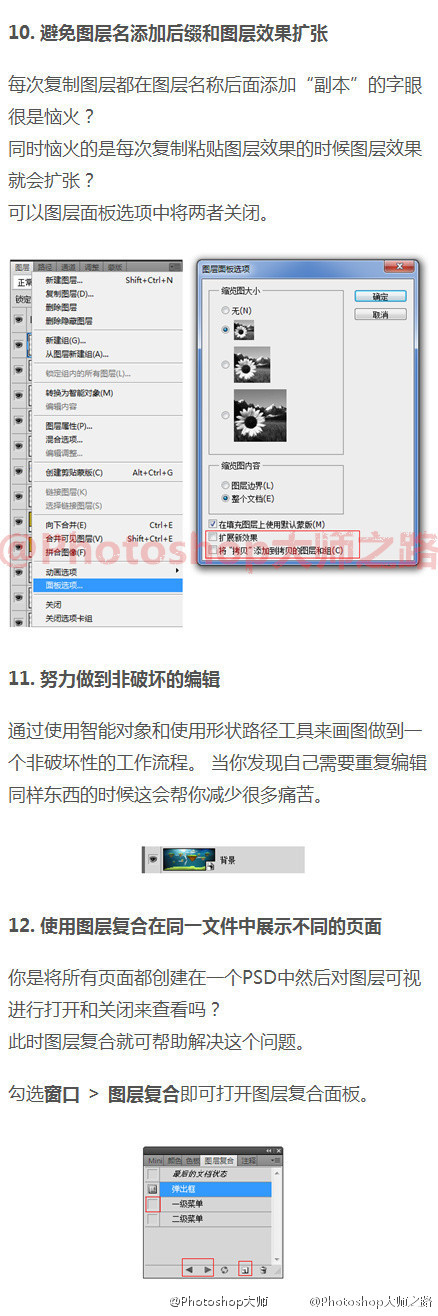 设计师必知的17个PS技巧知识