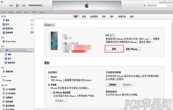 iPhone5s怎么升级iOS9.3.1