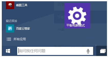 如何把Win10常用设置项固定到开始菜单