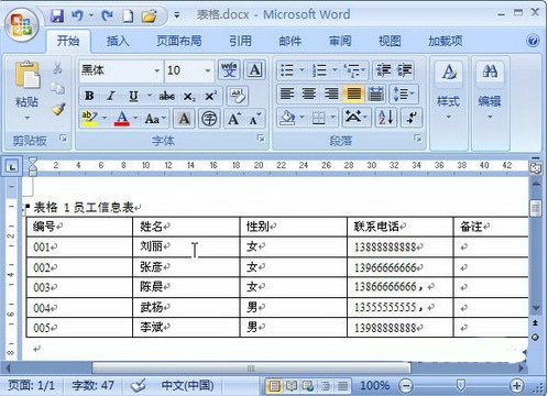 Word2007如何为表格插入题注