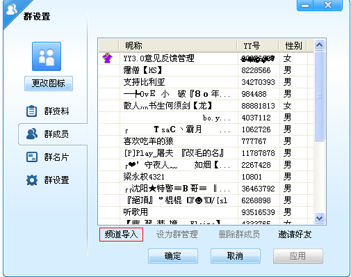 怎么导入频道成员到YY群