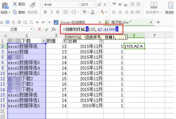 excel2016用函数自动筛选结果后如何计数