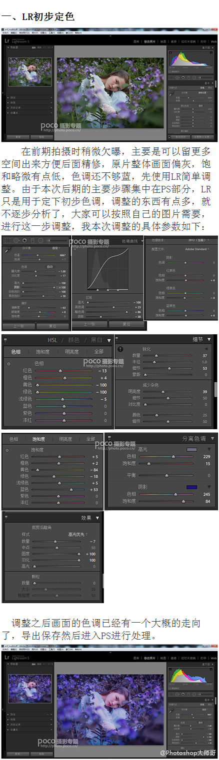 PS打造梦幻唯美人像