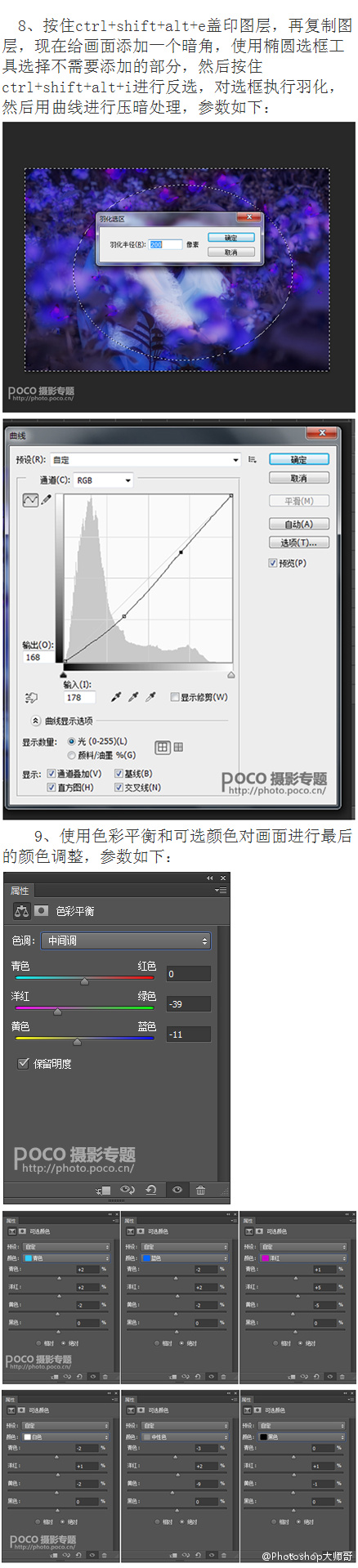 PS打造梦幻唯美人像