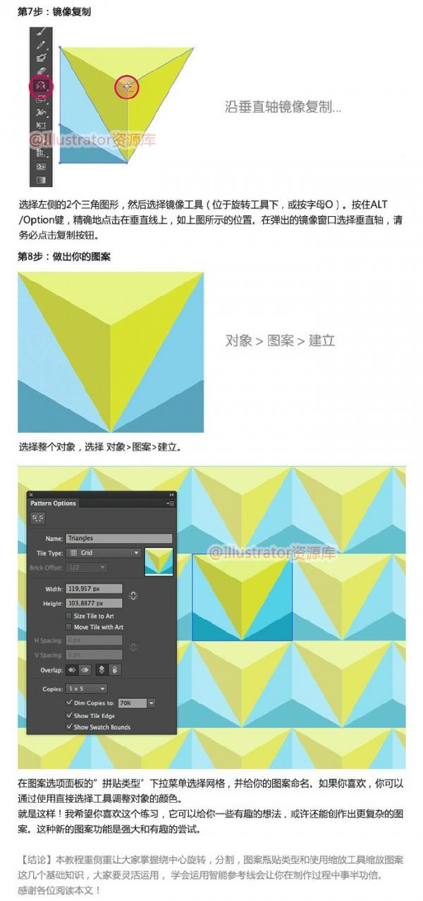 巧用Illustrator设计建立复杂的几何学马赛克图案