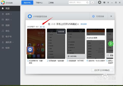 小米手机怎样与电脑连接？连不上的原因是什么？