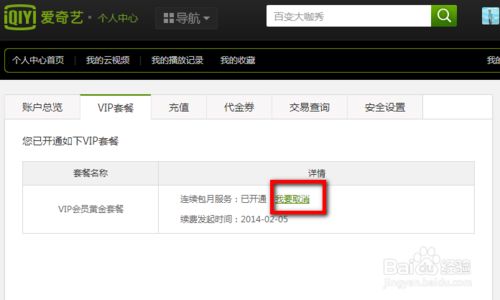 2016爱奇艺怎么取消自动续费