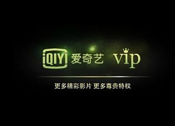 爱奇艺vip会员账号共享 7月5日18点最新更新