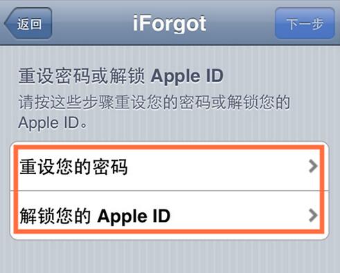 Apple ID被禁用怎么解锁_Apple ID被禁用解锁图文教程