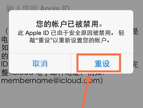 Apple ID被禁用怎么解锁_Apple ID被禁用解锁图文教程