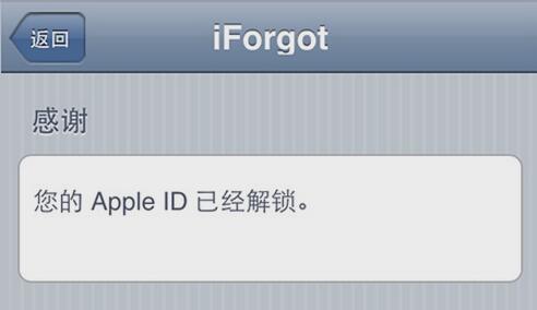 Apple ID被禁用怎么解锁_Apple ID被禁用解锁图文教程