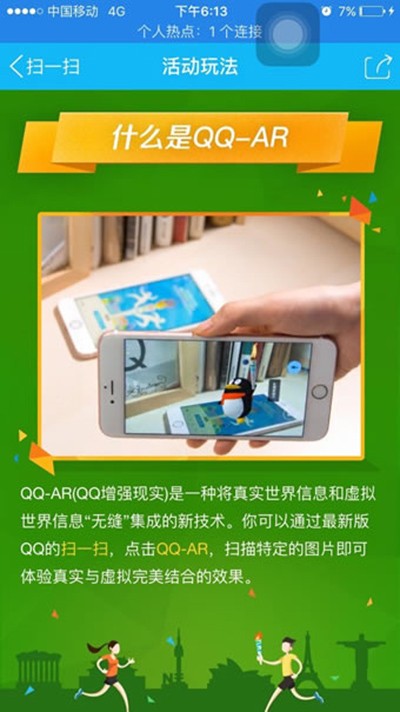 QQ火炬图标如何获得