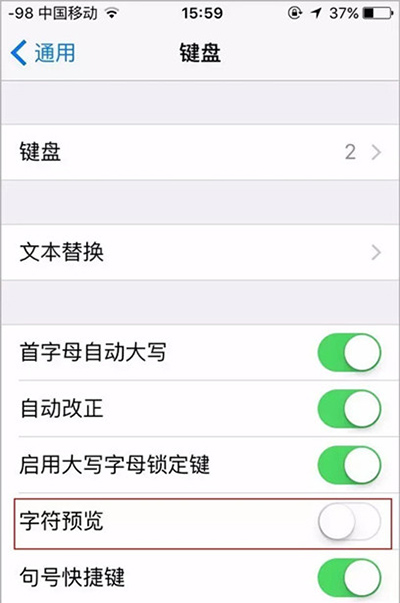 iPhone如何关闭字符预览