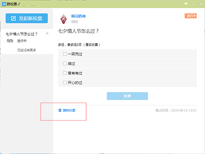 QQ群投票怎么关闭