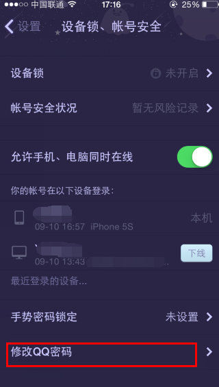 手机qq怎么改密码