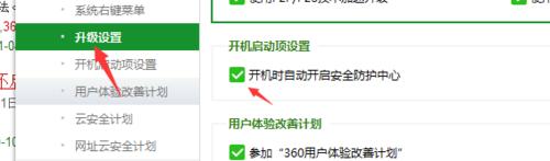 【彻底解决】360安全卫士怎么设置开机不启动