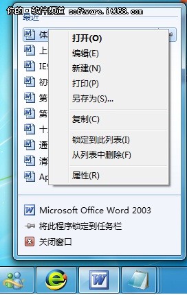 Win7轻松清理记录小技巧