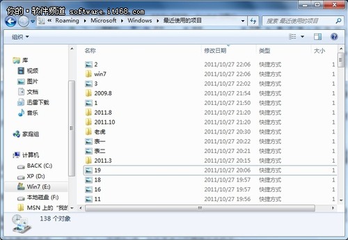 不漏痕迹 Win7轻松清理记录四则小技巧