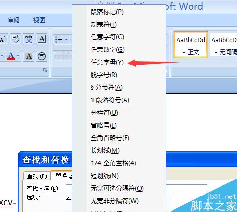 在word2007文档中如何批量删除英文字母?