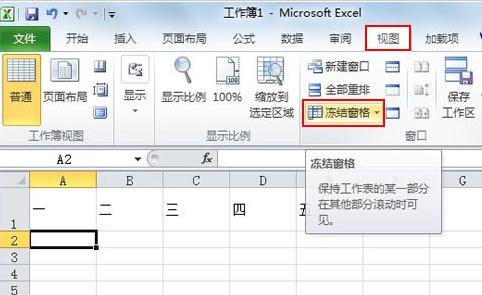 excel2010标题行如何固定 三联