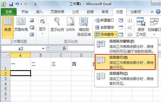 excel2010标题行如何固定