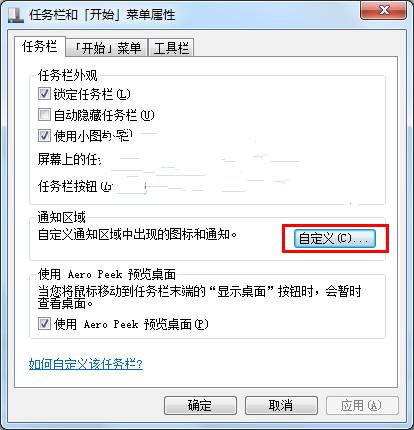 win7系统音量图标不见了怎么找回