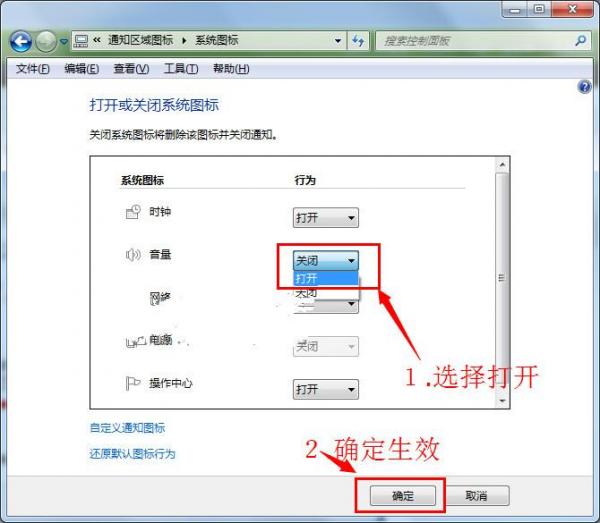 win7系统音量图标不见了怎么找回