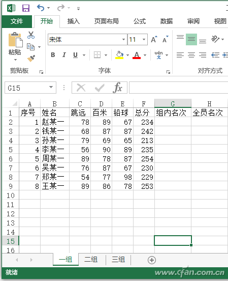 Excel2016如何使用RANK函数实现组内排名 三联