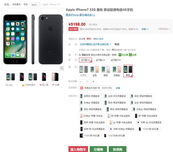 iphone 7降价了吗？黑色国行iPhone 7售价